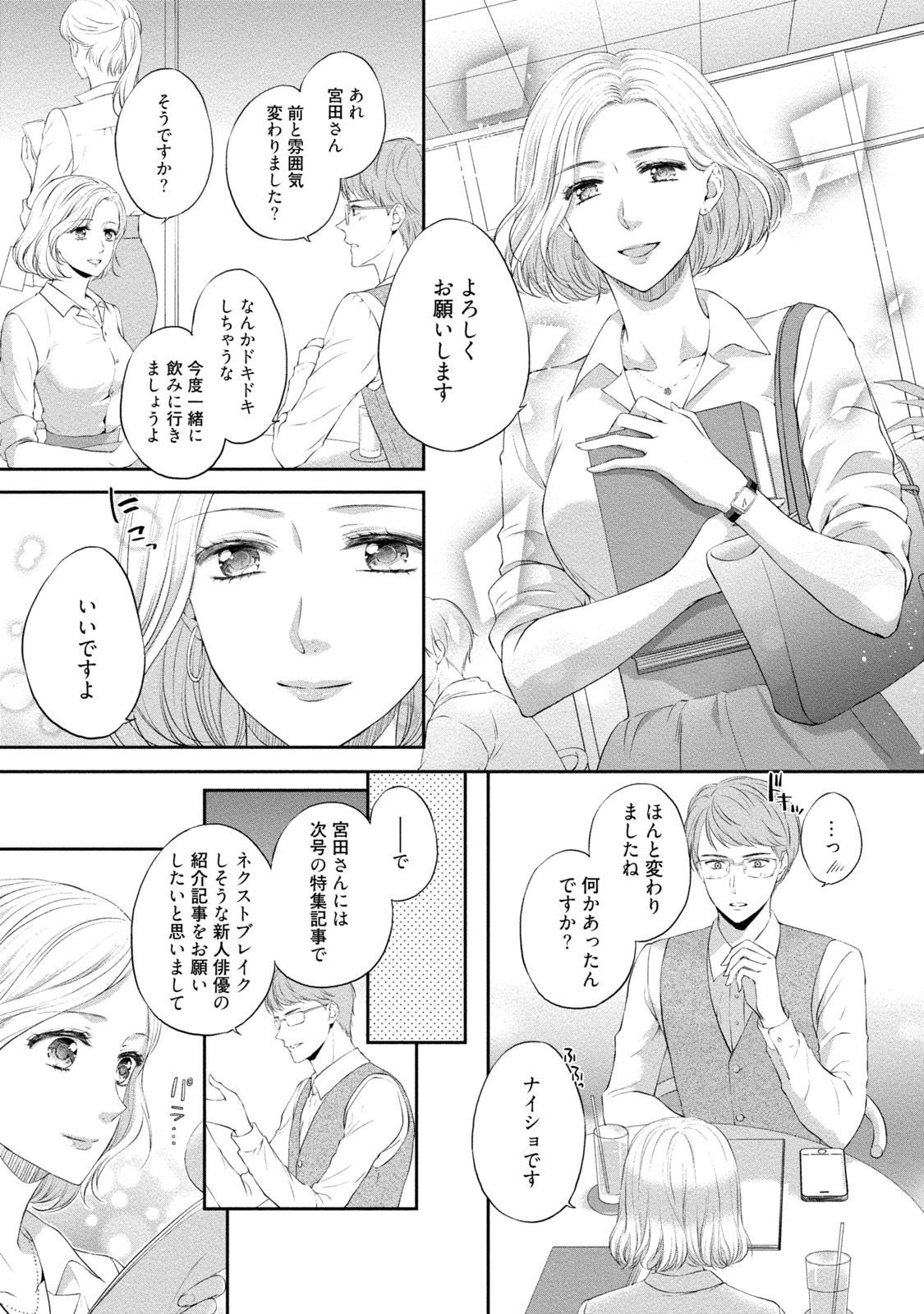 [三夏] ぽっちゃり彼女とスイーツ彼氏 アナタとトロあまセクササイズ [DL版]