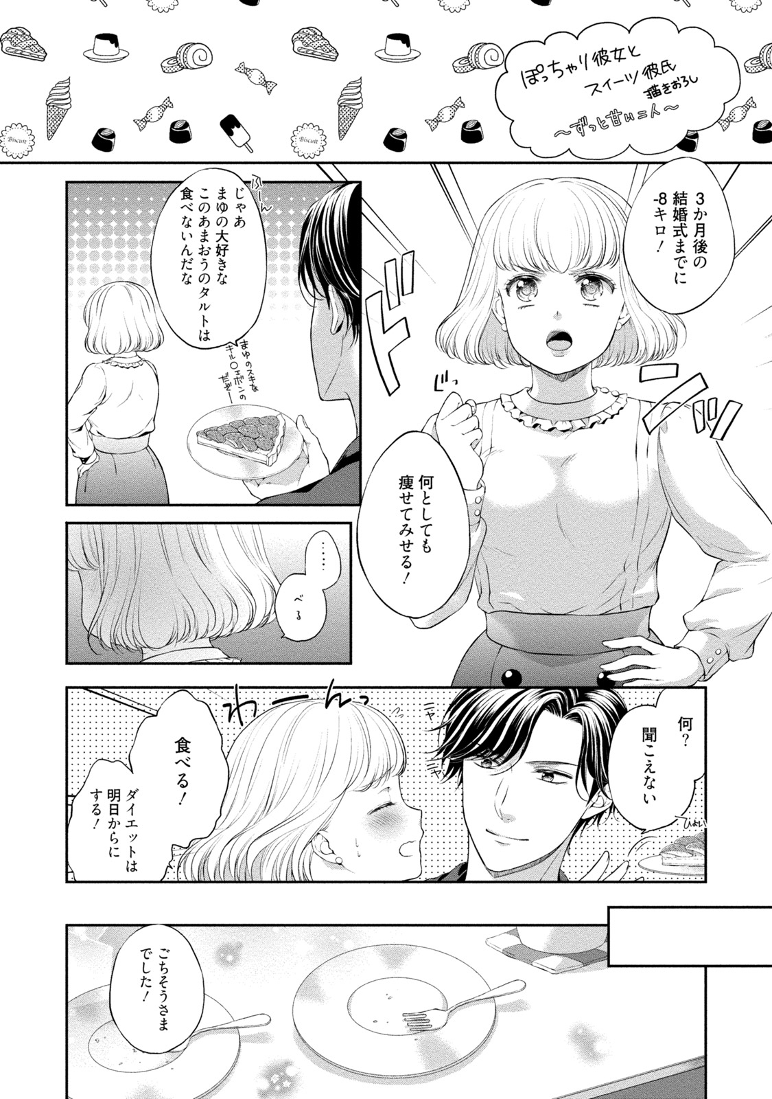 [三夏] ぽっちゃり彼女とスイーツ彼氏 アナタとトロあまセクササイズ [DL版]