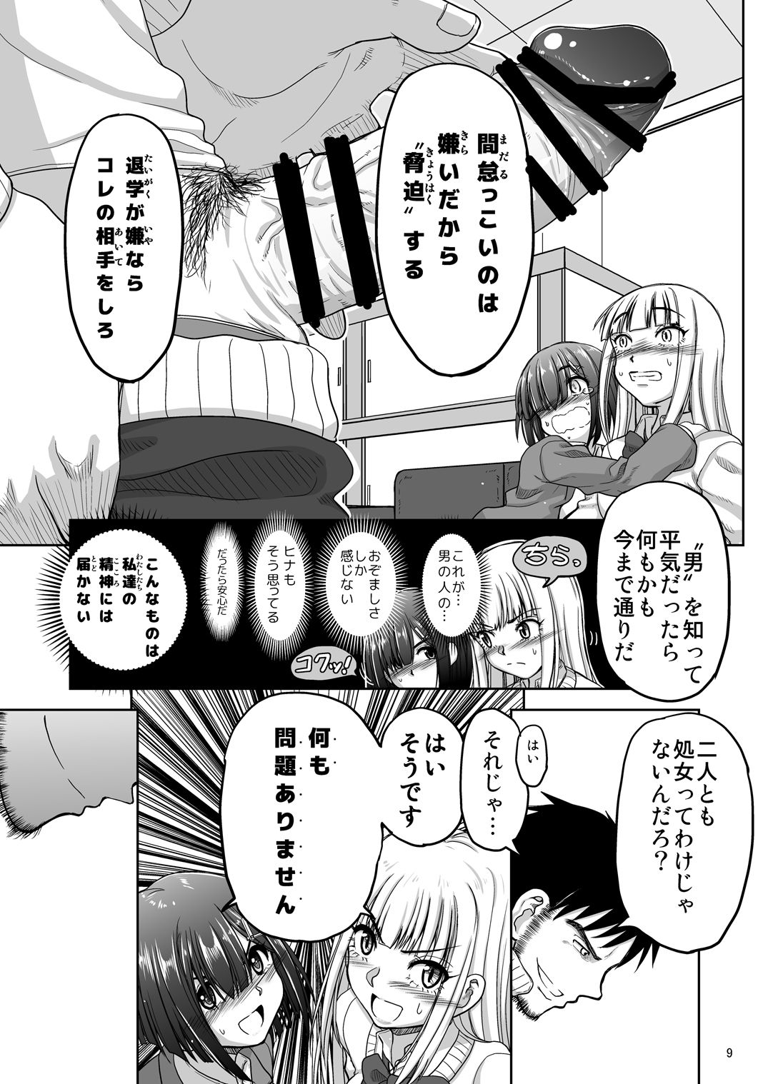 [千本ノック座談会 (稲場冬樹)] チン負けレズカップル [DL版]