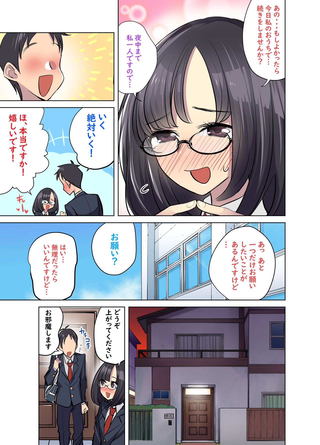 [seidenki] 地味なあの娘はエッチな配信者!?