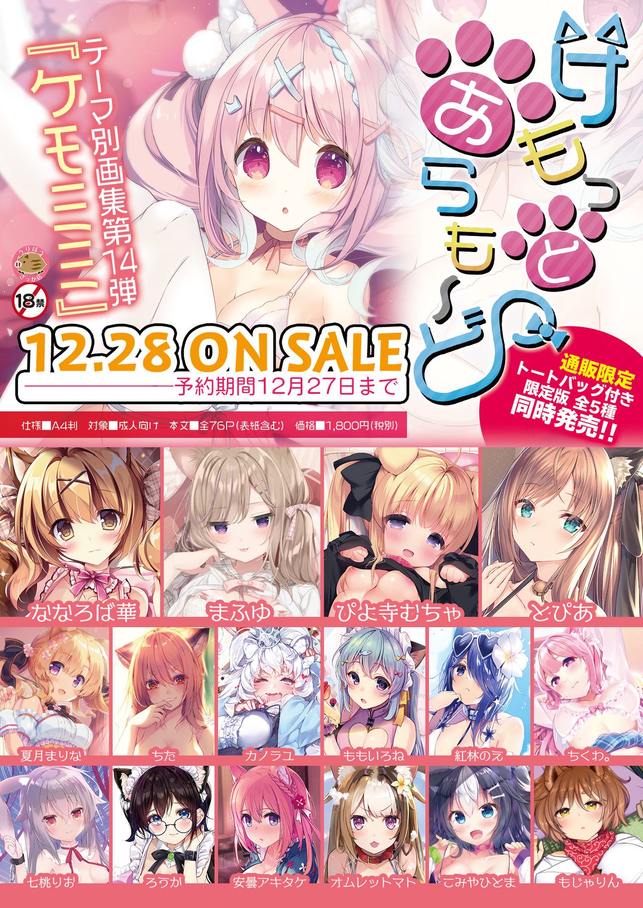 [メロンブックス] うりぼうざっか店 2019年12月13日発行号 [DL版]