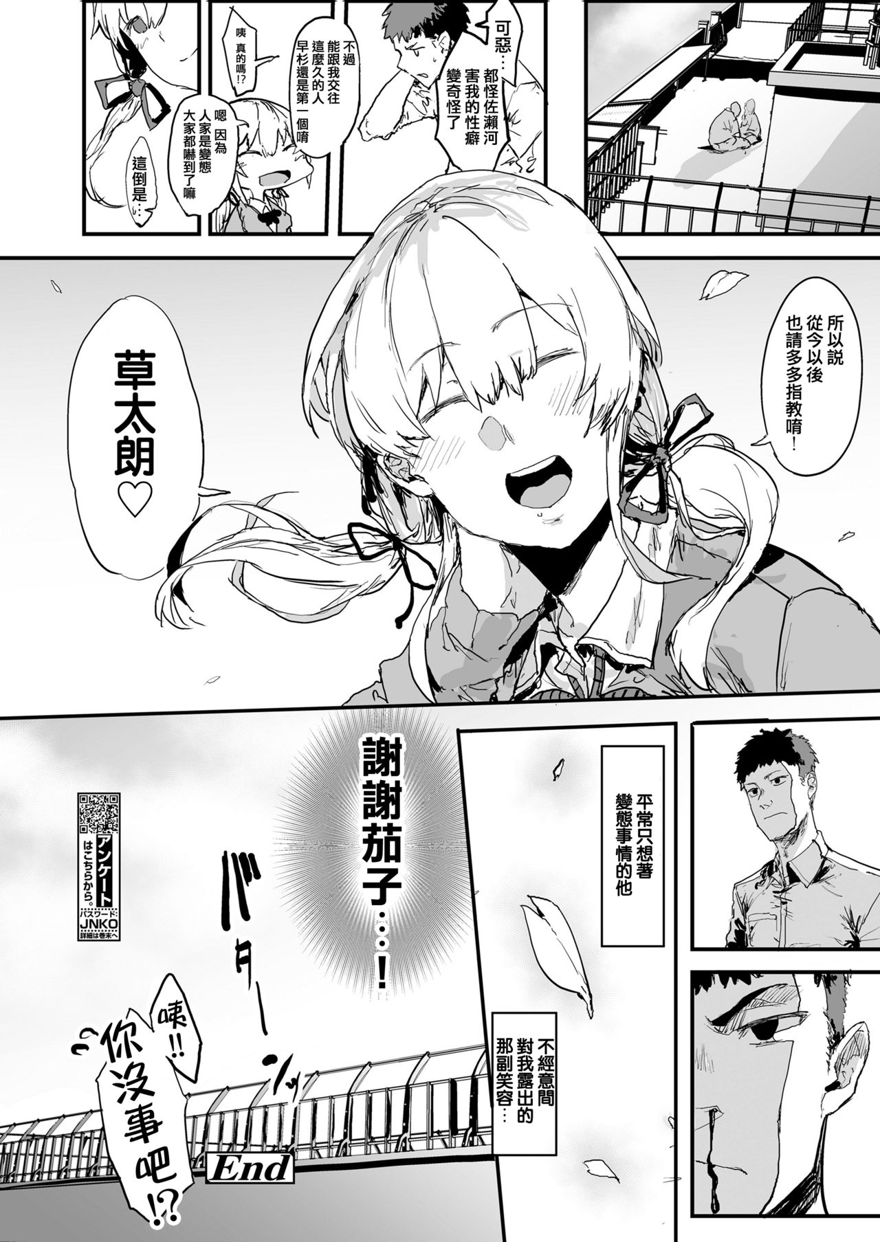 [大童貞男] 俺の彼女はハメ撮リJK ～後悔勃起を添えて～ (COMIC 高 2018年6月号) [中国翻訳] [DL版]