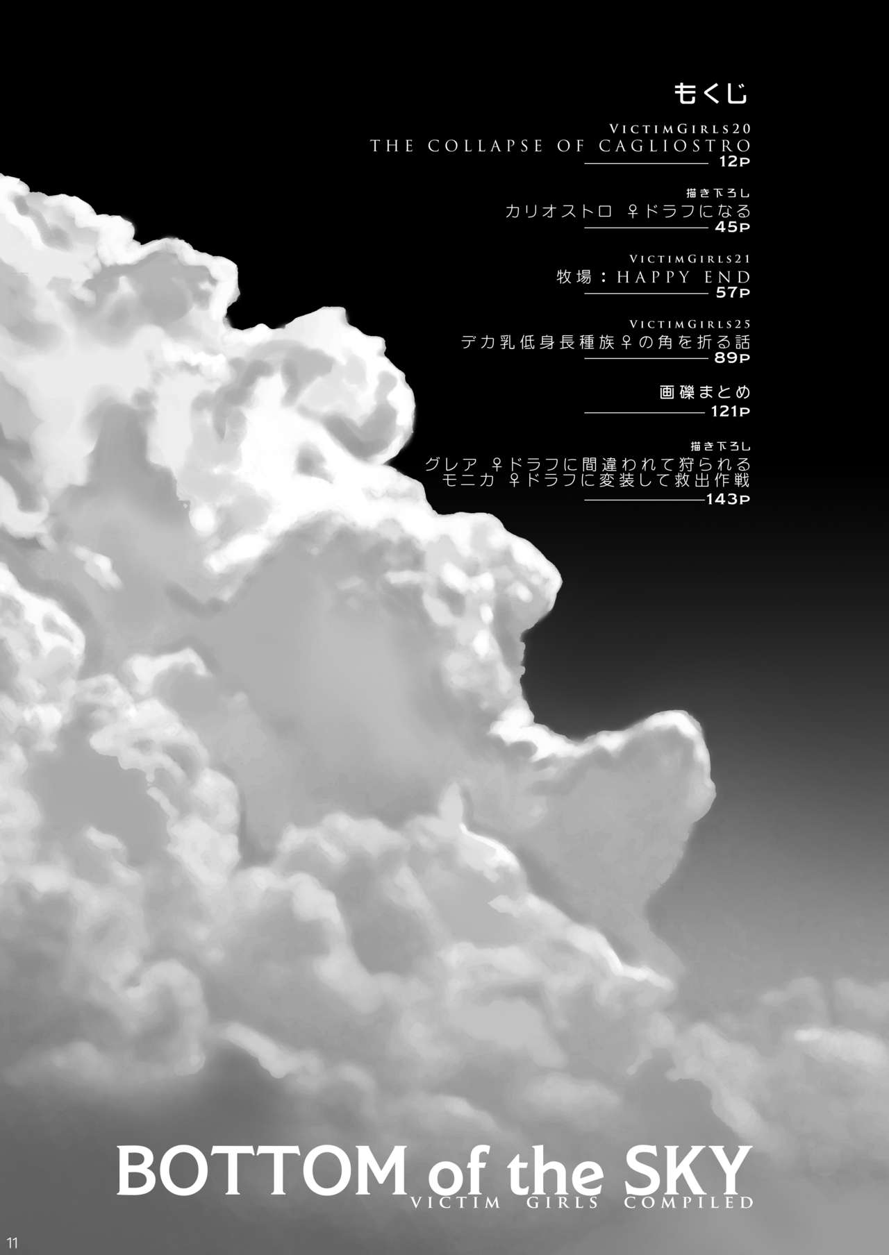 [Fatalpulse (朝凪)] BOTTOM of the SKY (グランブルーファンタジー) [DL版]