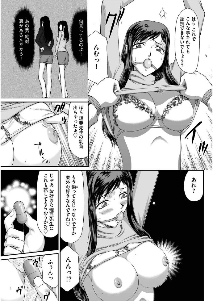 [たいらはじめ] 牝贄女教師 理亜と美羽 第1-7話