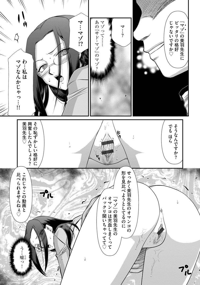 [たいらはじめ] 牝贄女教師 理亜と美羽 第1-7話