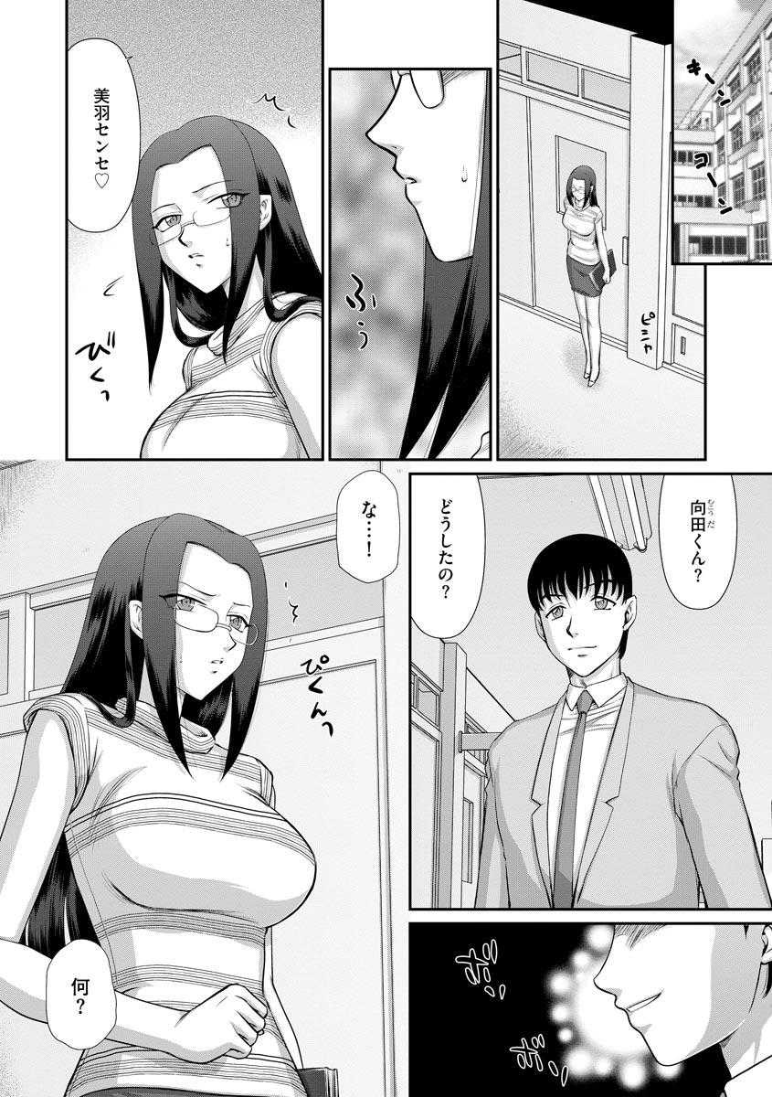[たいらはじめ] 牝贄女教師 理亜と美羽 第1-7話