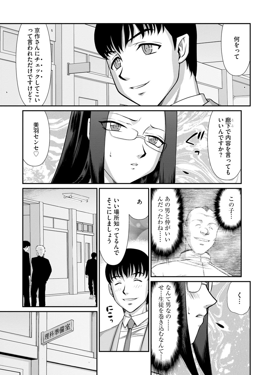[たいらはじめ] 牝贄女教師 理亜と美羽 第1-7話