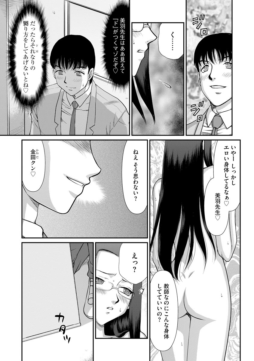 [たいらはじめ] 牝贄女教師 理亜と美羽 第1-7話
