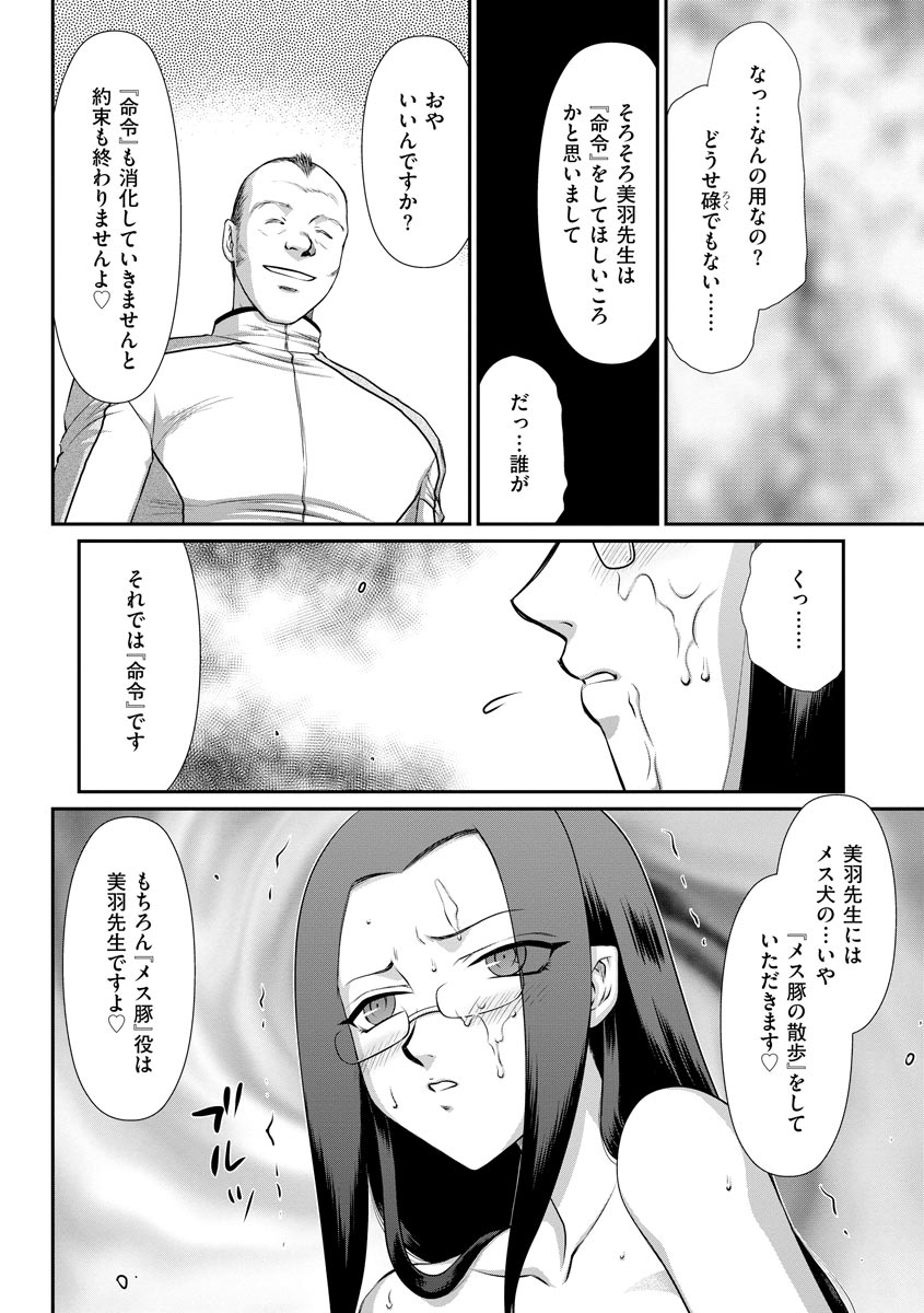 [たいらはじめ] 牝贄女教師 理亜と美羽 第1-7話