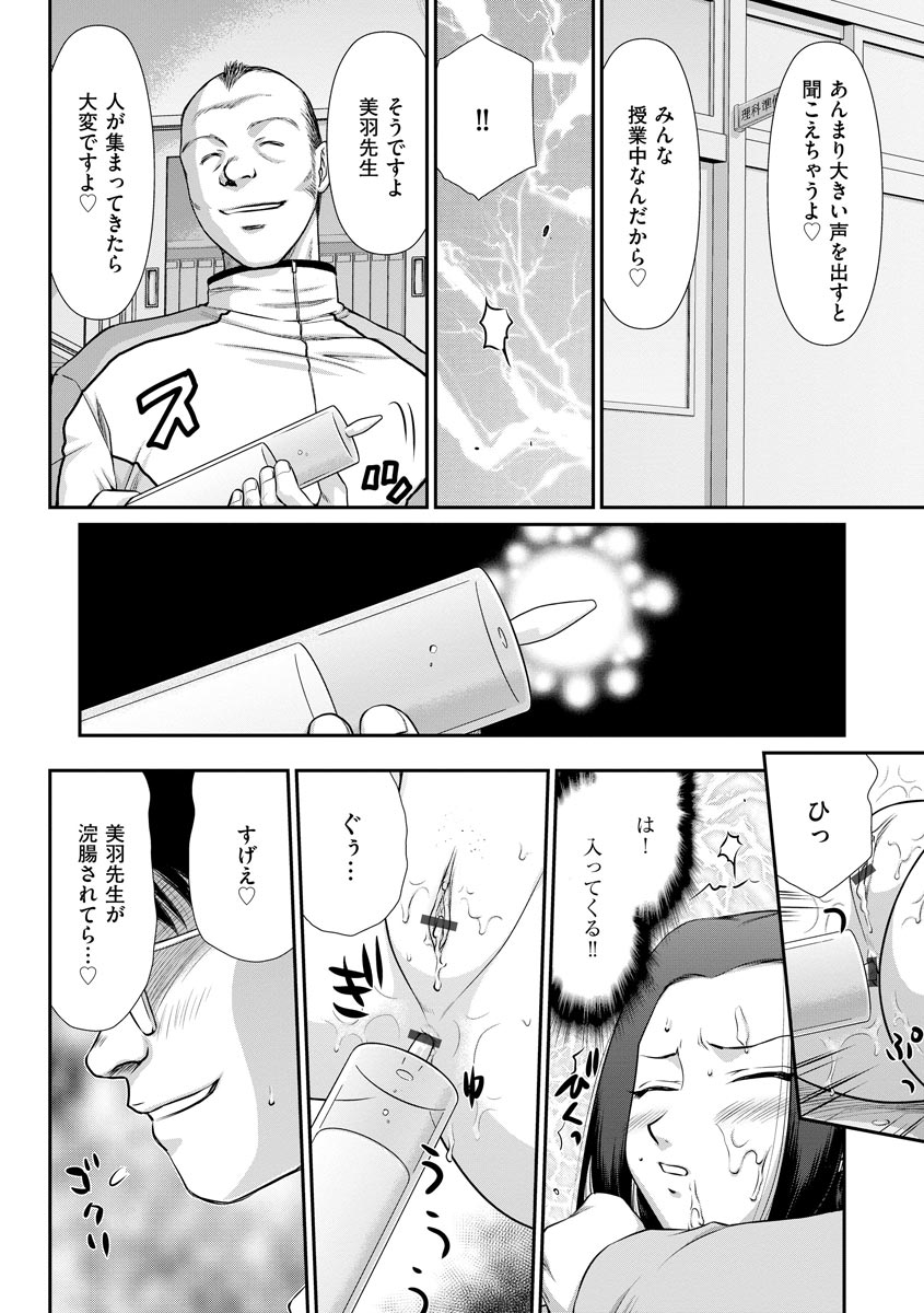 [たいらはじめ] 牝贄女教師 理亜と美羽 第1-7話
