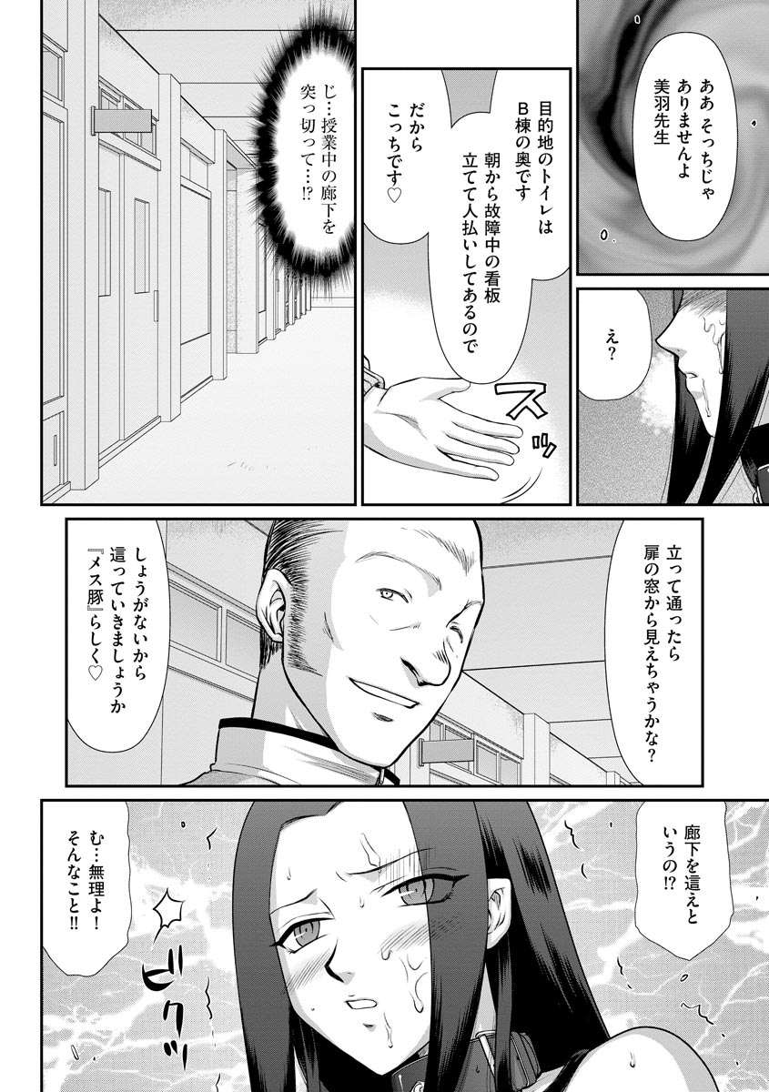 [たいらはじめ] 牝贄女教師 理亜と美羽 第1-7話