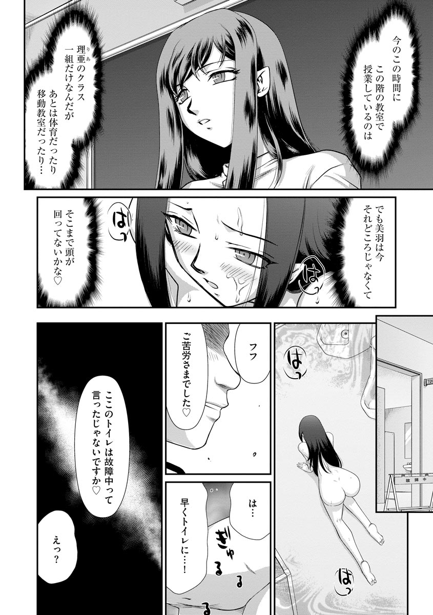 [たいらはじめ] 牝贄女教師 理亜と美羽 第1-7話