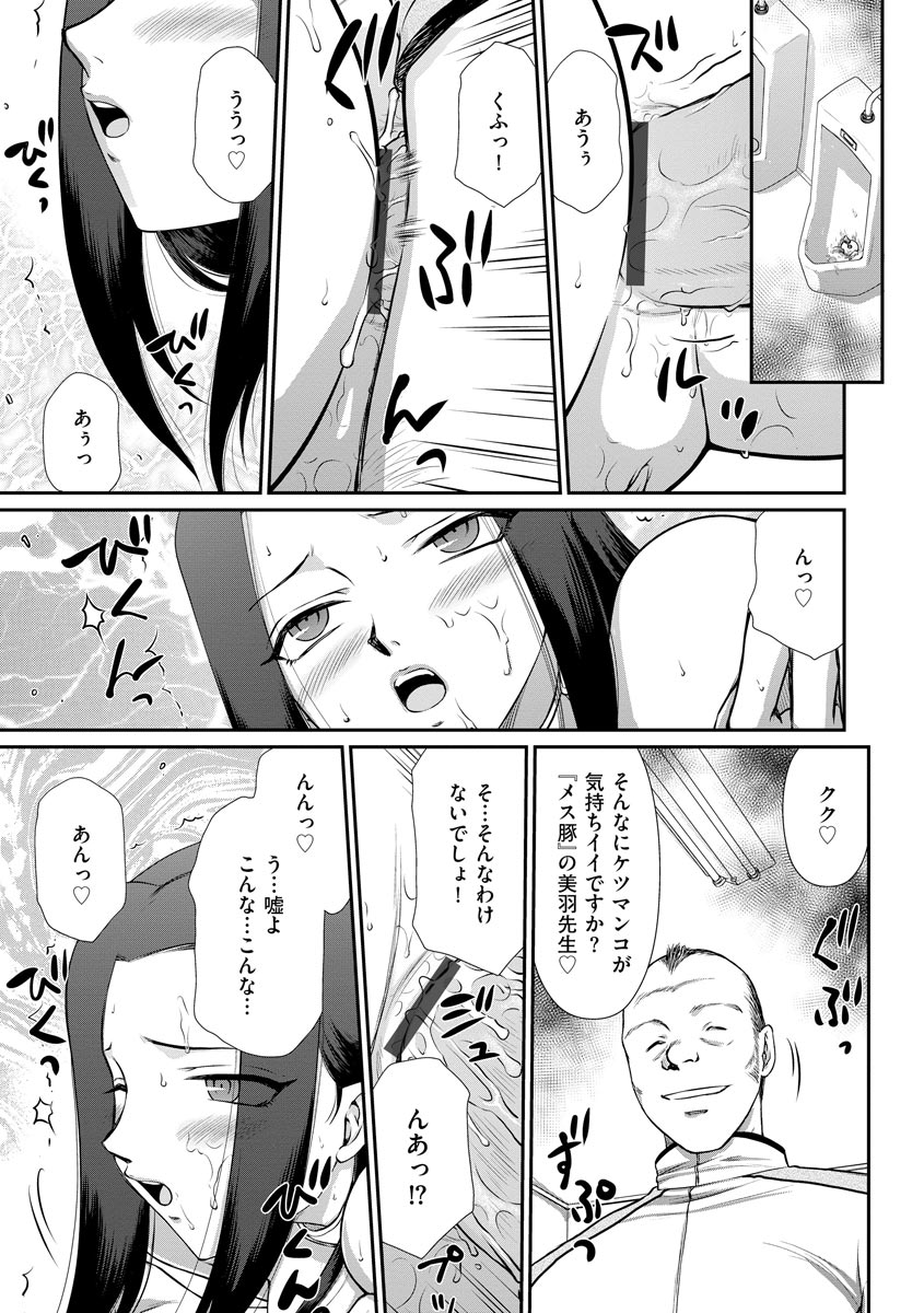 [たいらはじめ] 牝贄女教師 理亜と美羽 第1-7話