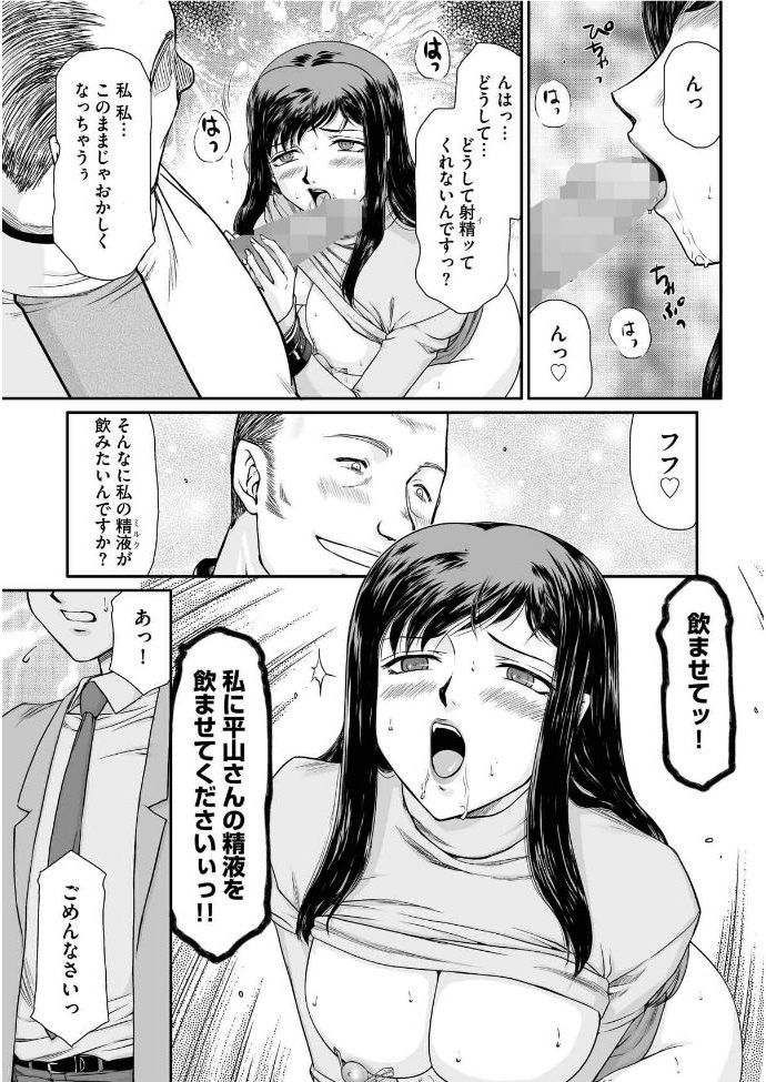 [たいらはじめ] 牝贄女教師 理亜と美羽 第1-7話