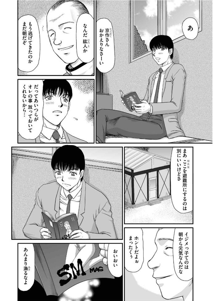 [たいらはじめ] 牝贄女教師 理亜と美羽 第1-7話