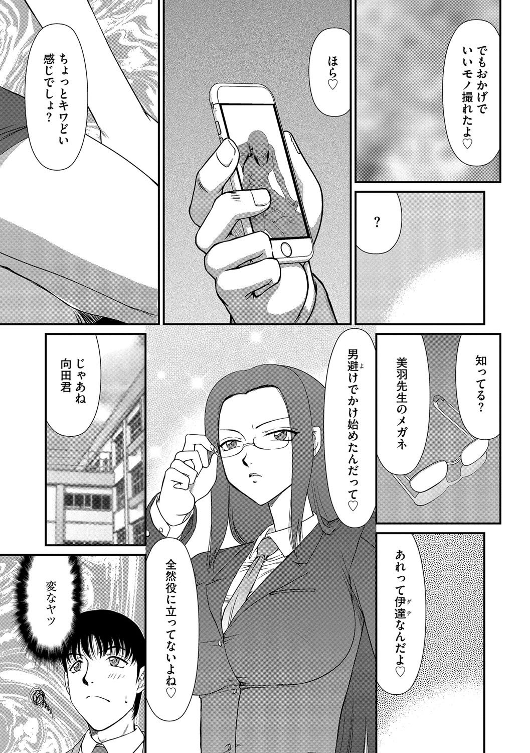 [たいらはじめ] 牝贄女教師 理亜と美羽 第1-7話