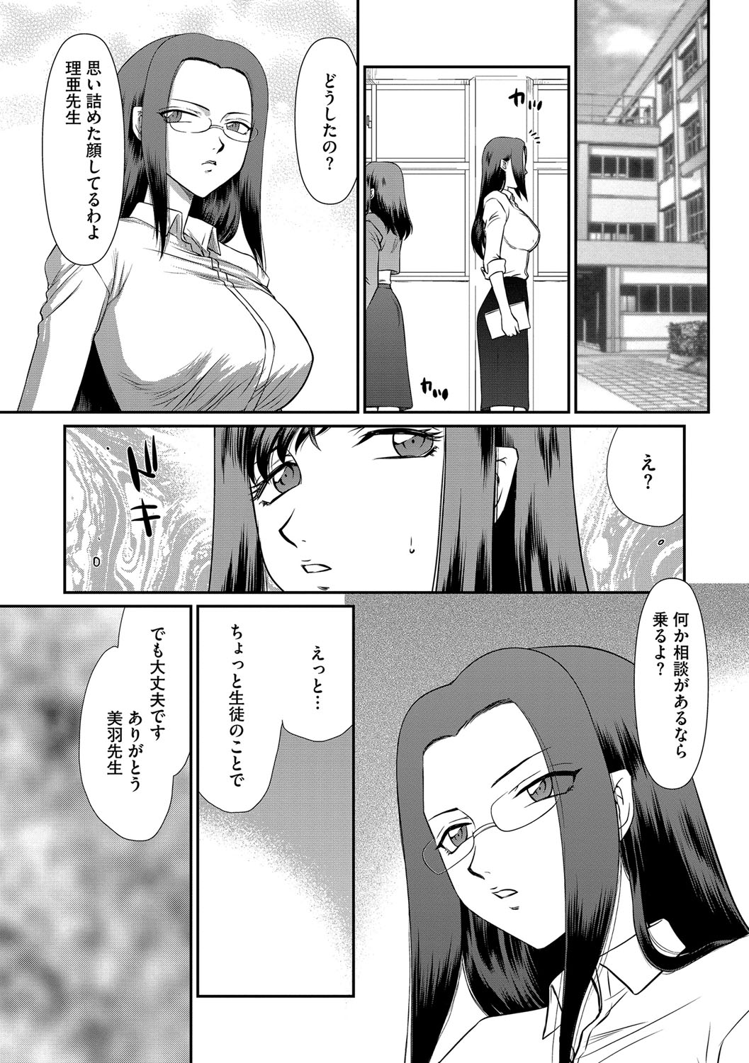 [たいらはじめ] 牝贄女教師 理亜と美羽 第1-7話