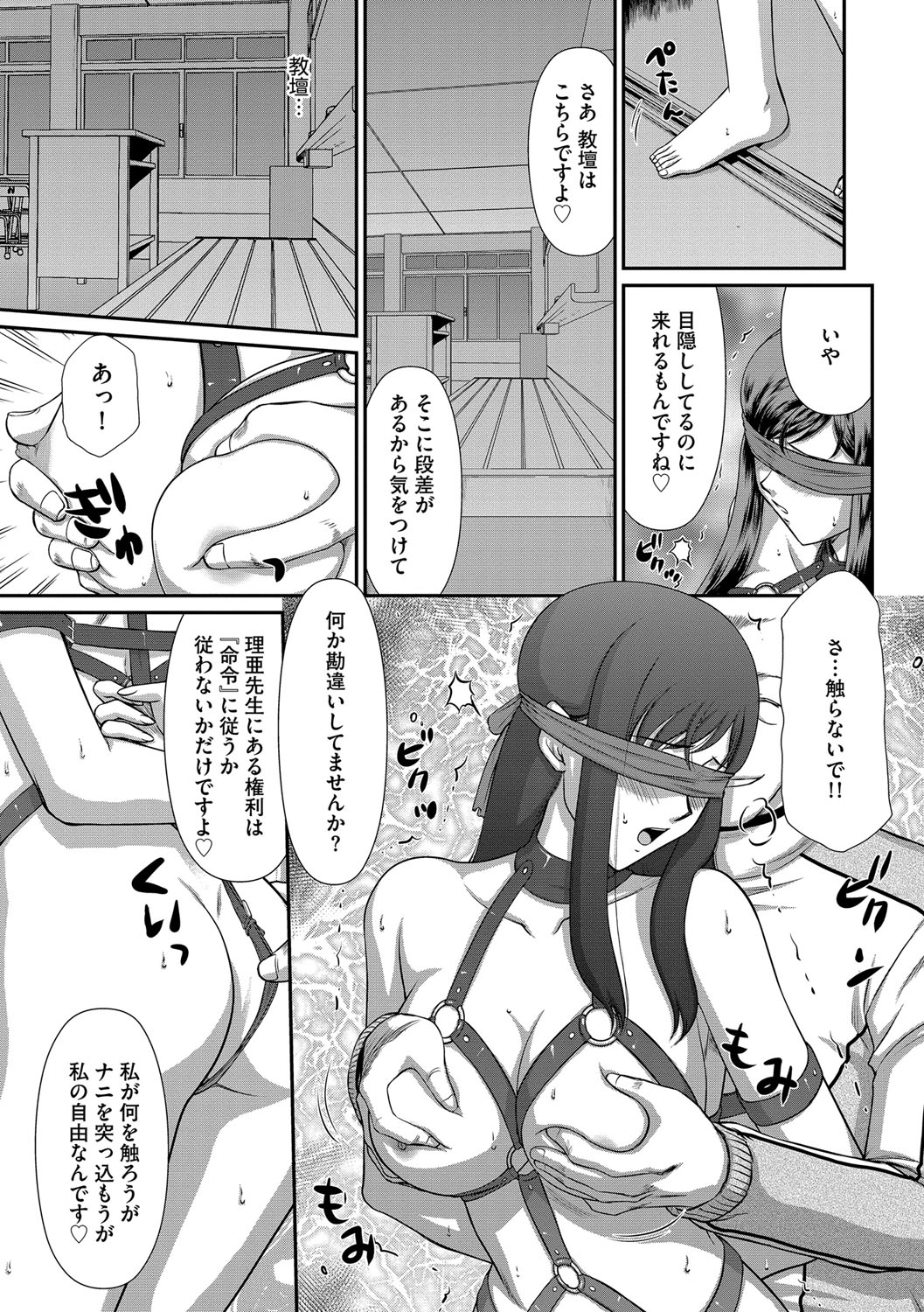 [たいらはじめ] 牝贄女教師 理亜と美羽 第1-7話
