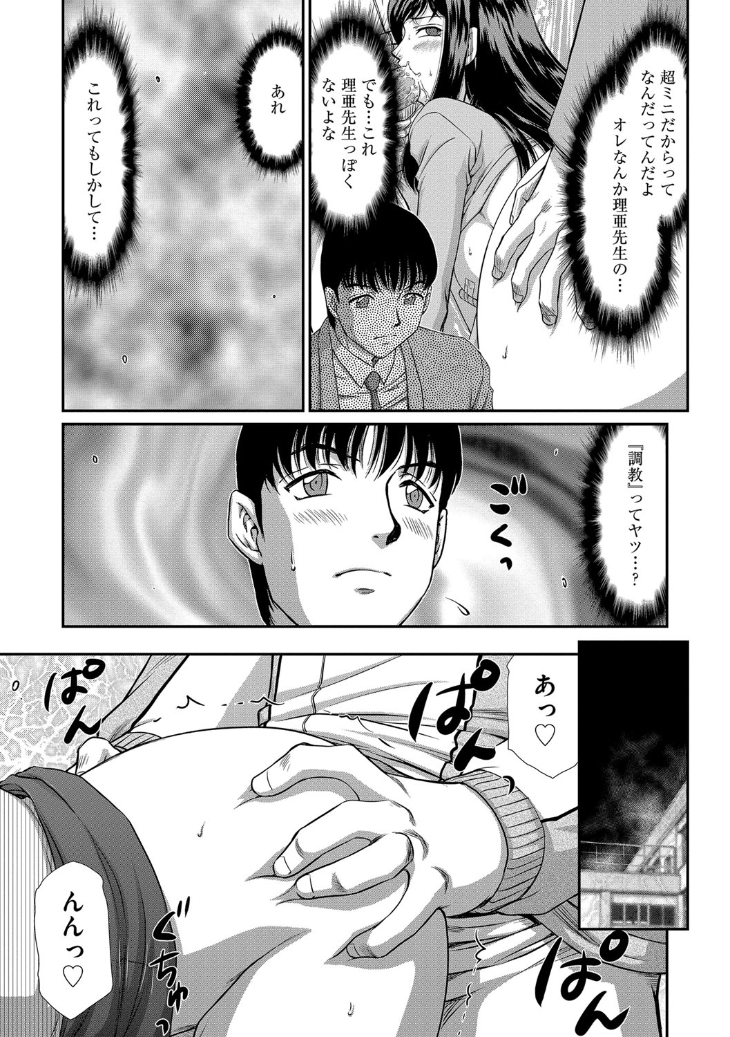 [たいらはじめ] 牝贄女教師 理亜と美羽 第1-7話
