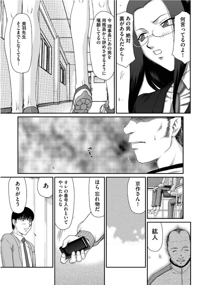 [たいらはじめ] 牝贄女教師 理亜と美羽 第1-7話