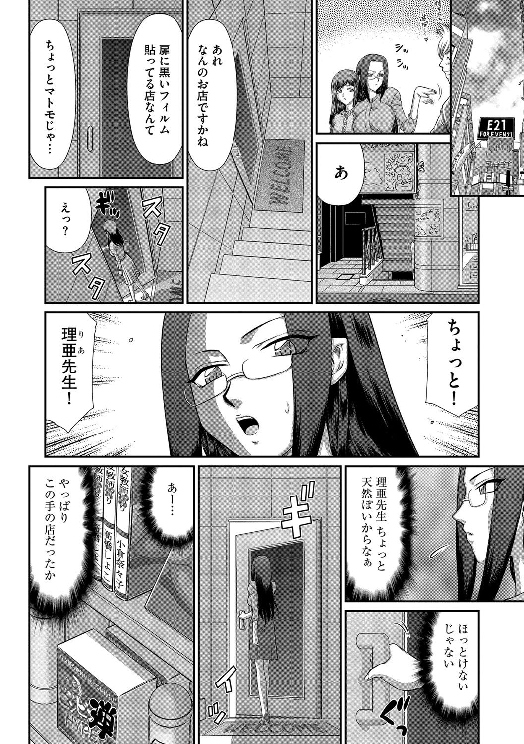 [たいらはじめ] 牝贄女教師 理亜と美羽 第1-7話
