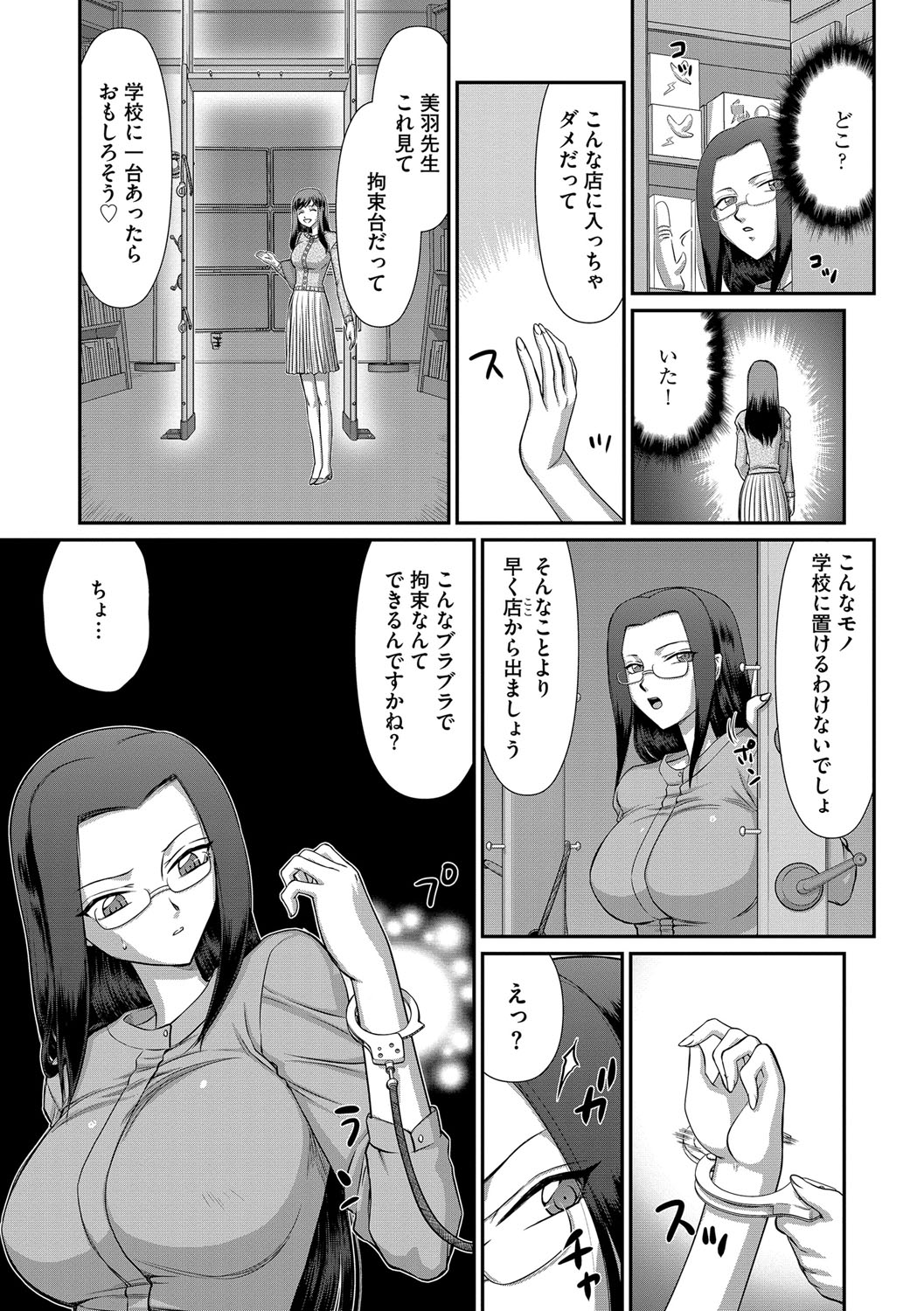 [たいらはじめ] 牝贄女教師 理亜と美羽 第1-7話