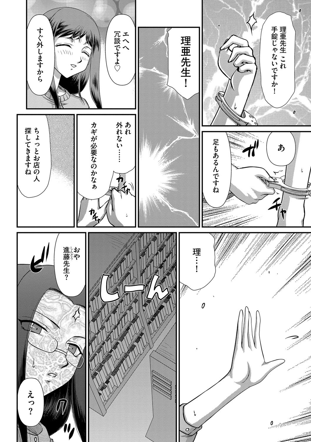 [たいらはじめ] 牝贄女教師 理亜と美羽 第1-7話