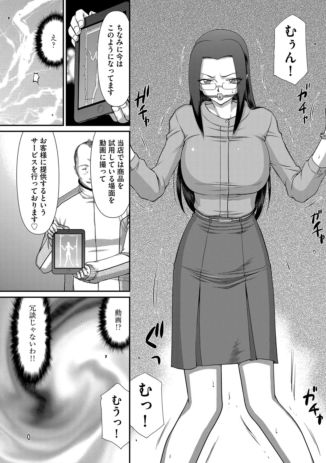 [たいらはじめ] 牝贄女教師 理亜と美羽 第1-7話