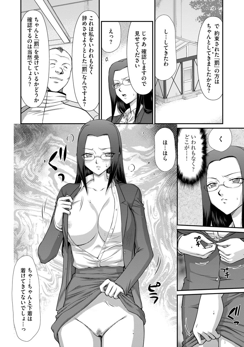 [たいらはじめ] 牝贄女教師 理亜と美羽 第1-7話