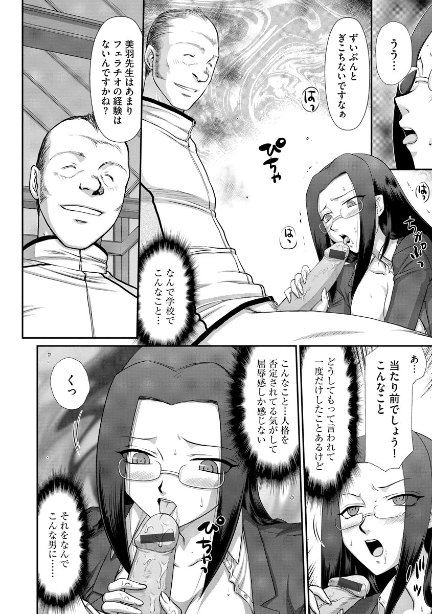 [たいらはじめ] 牝贄女教師 理亜と美羽 第1-7話
