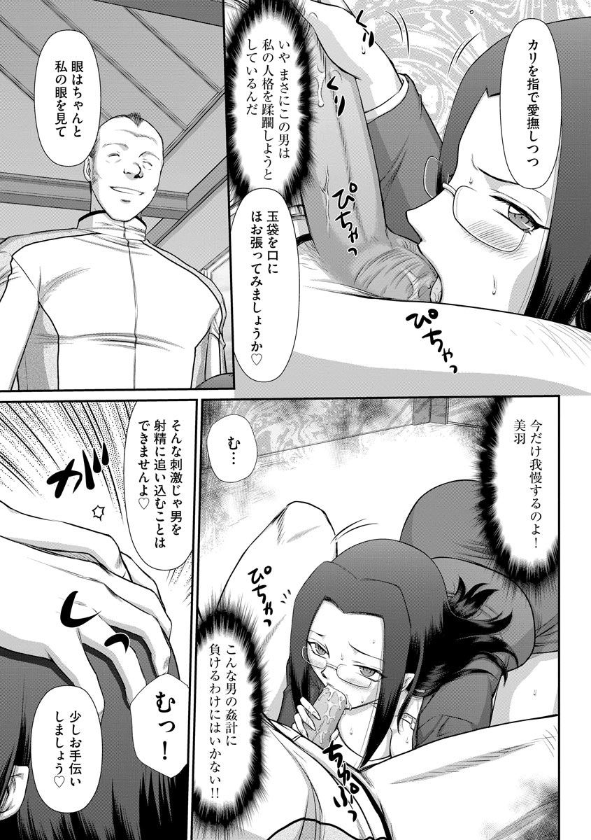 [たいらはじめ] 牝贄女教師 理亜と美羽 第1-7話