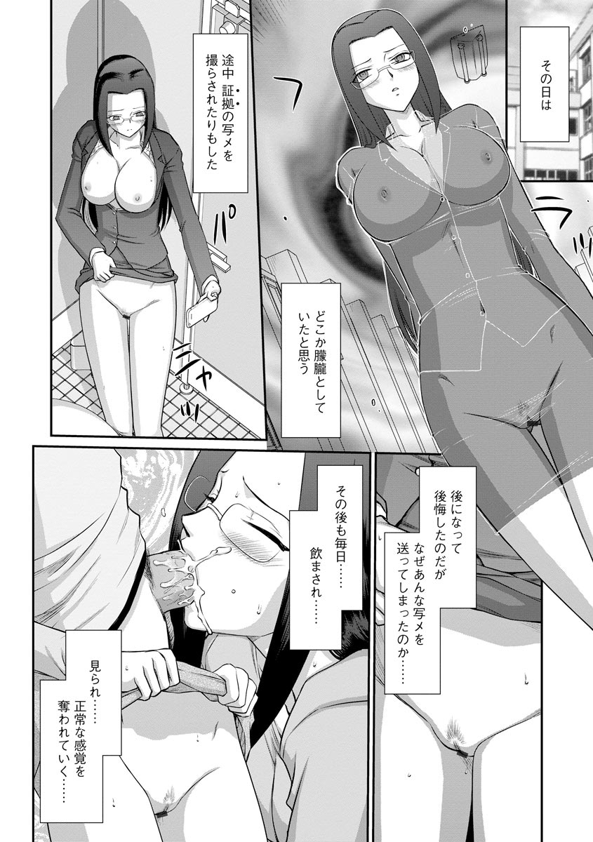 [たいらはじめ] 牝贄女教師 理亜と美羽 第1-7話