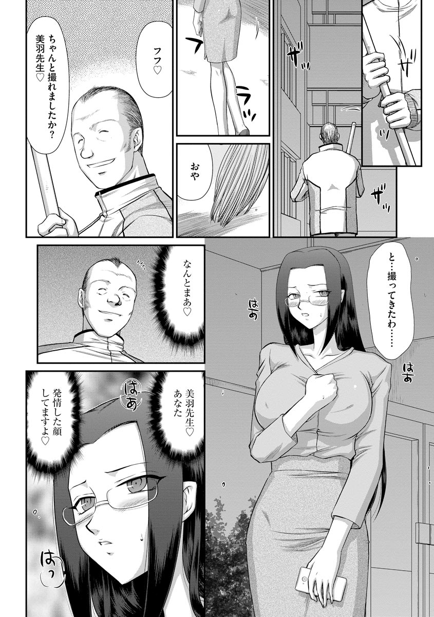 [たいらはじめ] 牝贄女教師 理亜と美羽 第1-7話