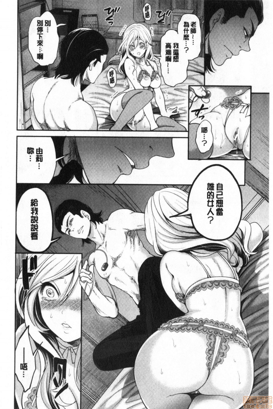 [宮原歩] 好きな娘が、別の男と [中国翻訳]