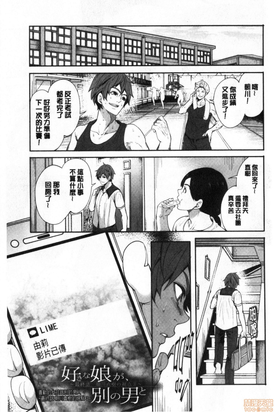 [宮原歩] 好きな娘が、別の男と [中国翻訳]