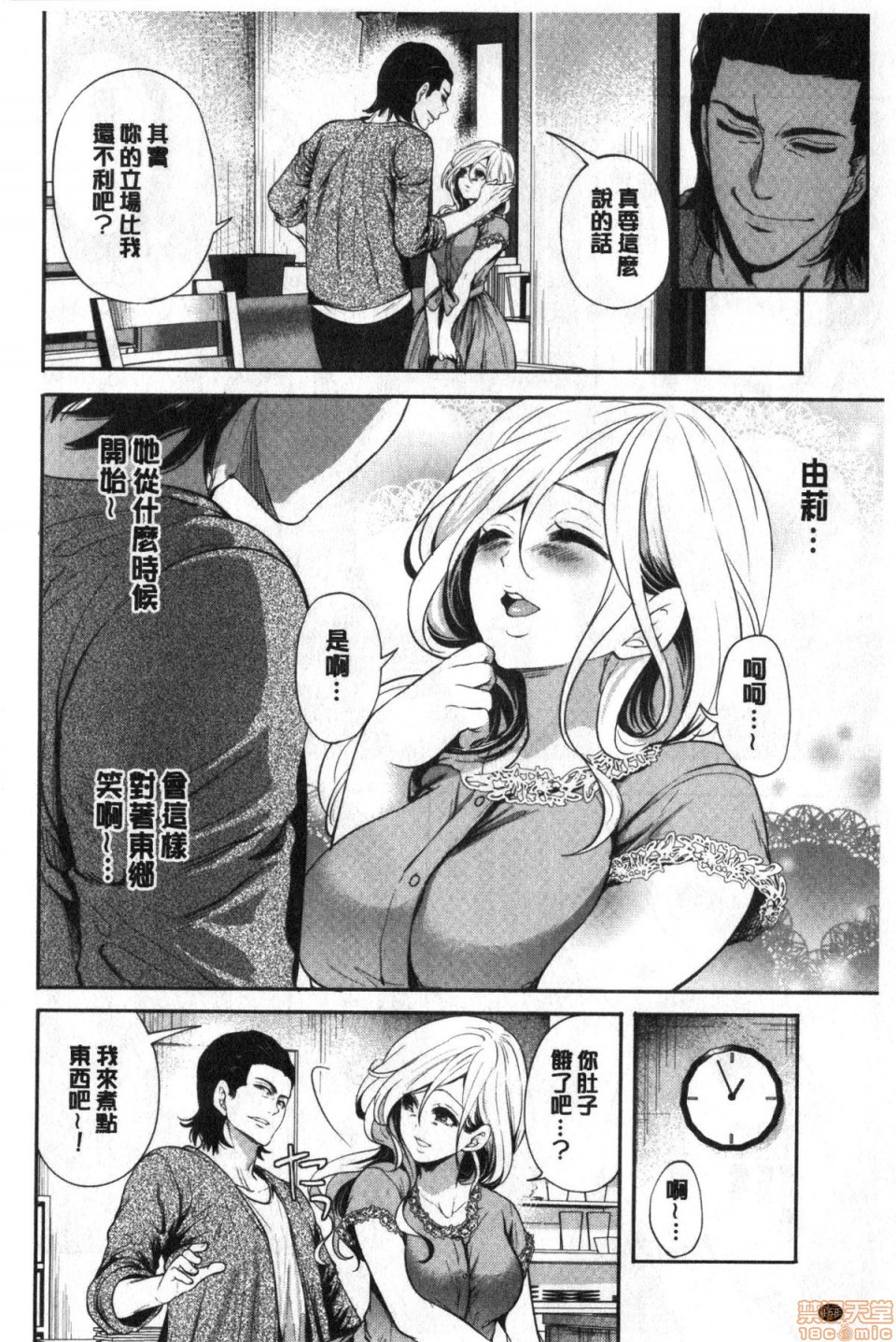 [宮原歩] 好きな娘が、別の男と [中国翻訳]