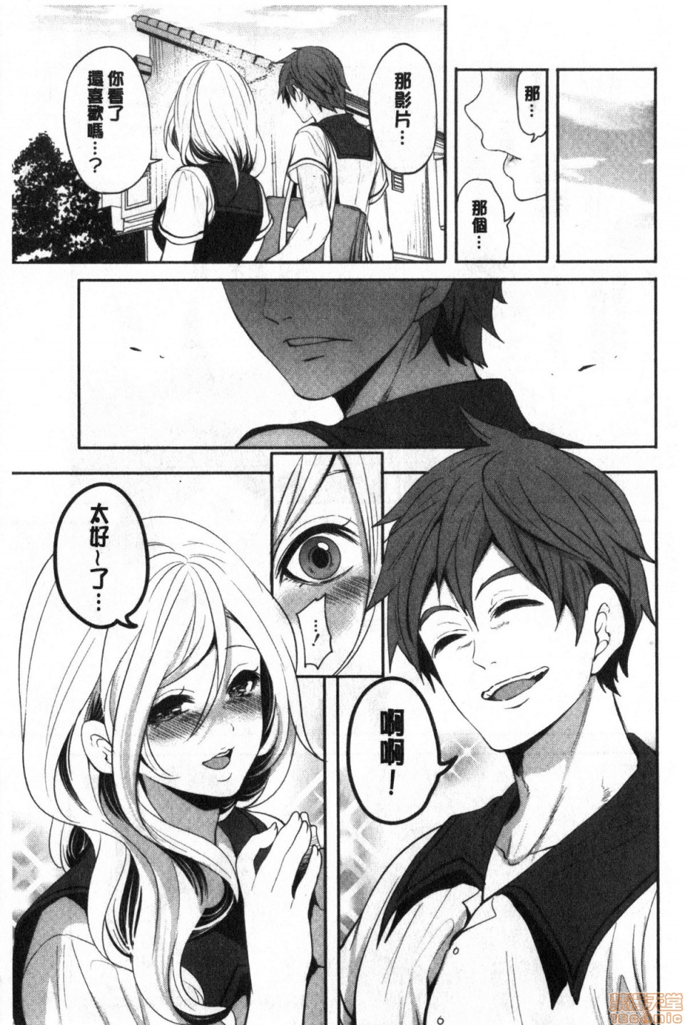 [宮原歩] 好きな娘が、別の男と [中国翻訳]