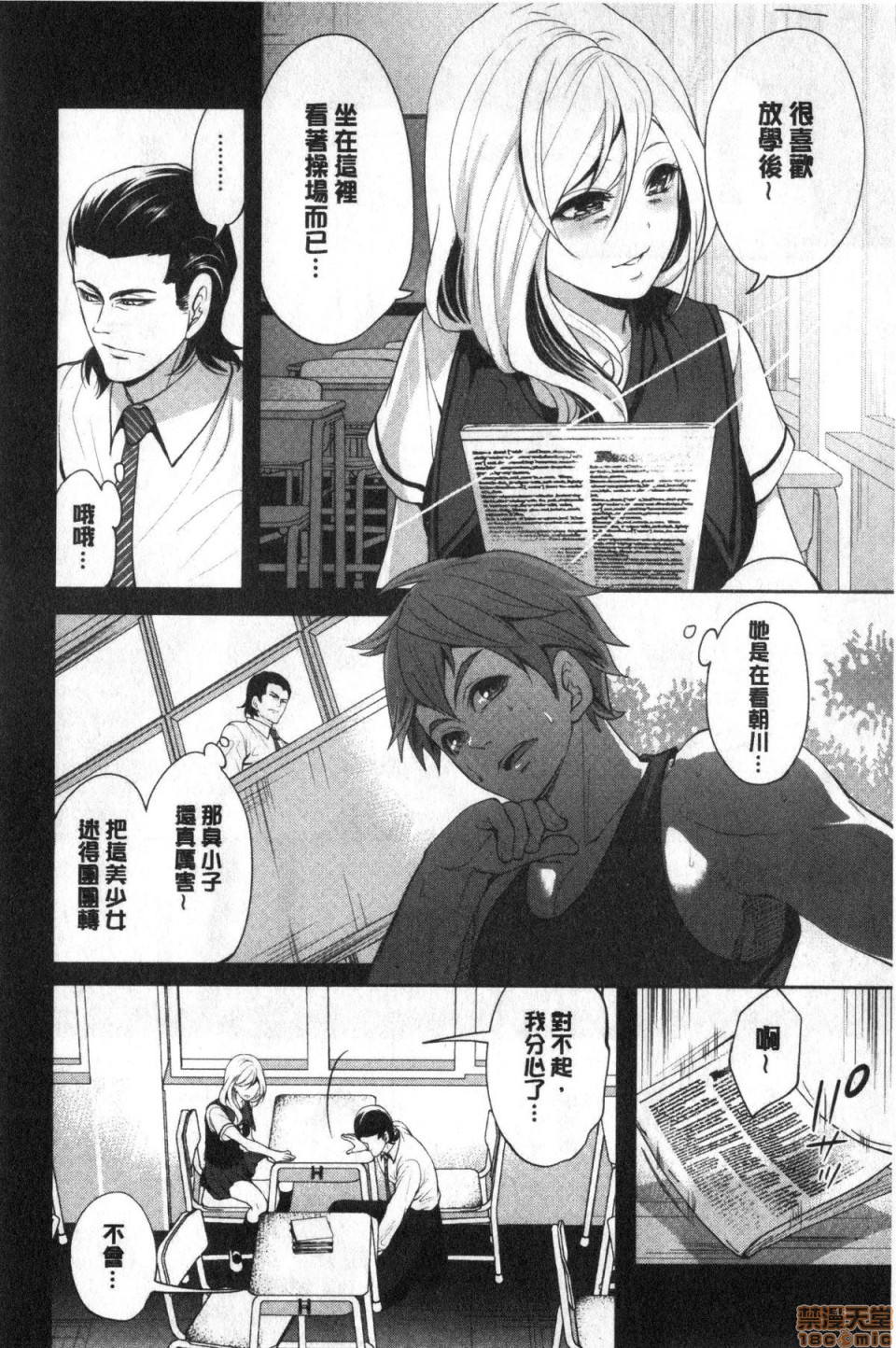 [宮原歩] 好きな娘が、別の男と [中国翻訳]