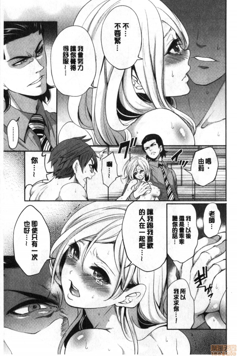 [宮原歩] 好きな娘が、別の男と [中国翻訳]