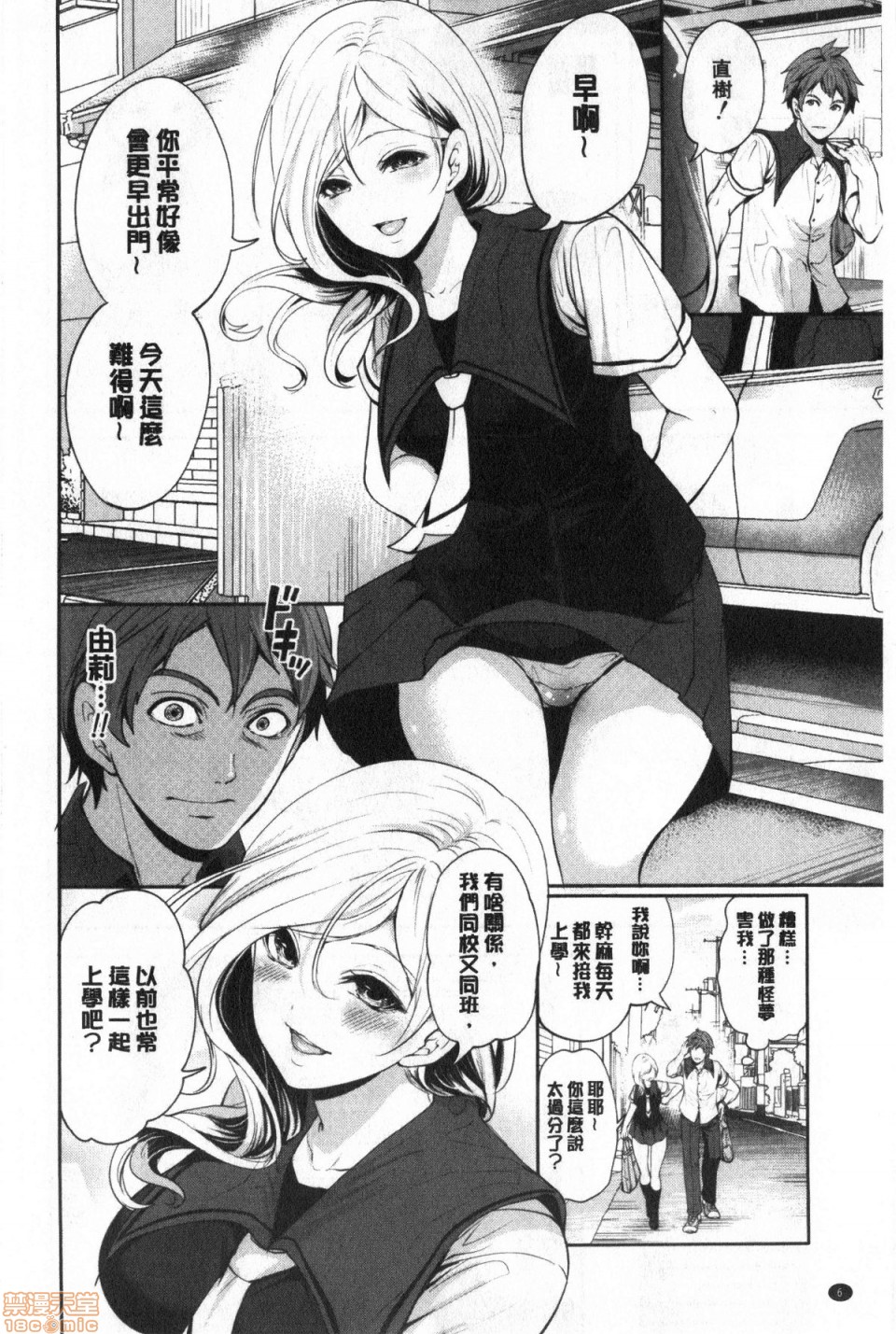 [宮原歩] 好きな娘が、別の男と [中国翻訳]
