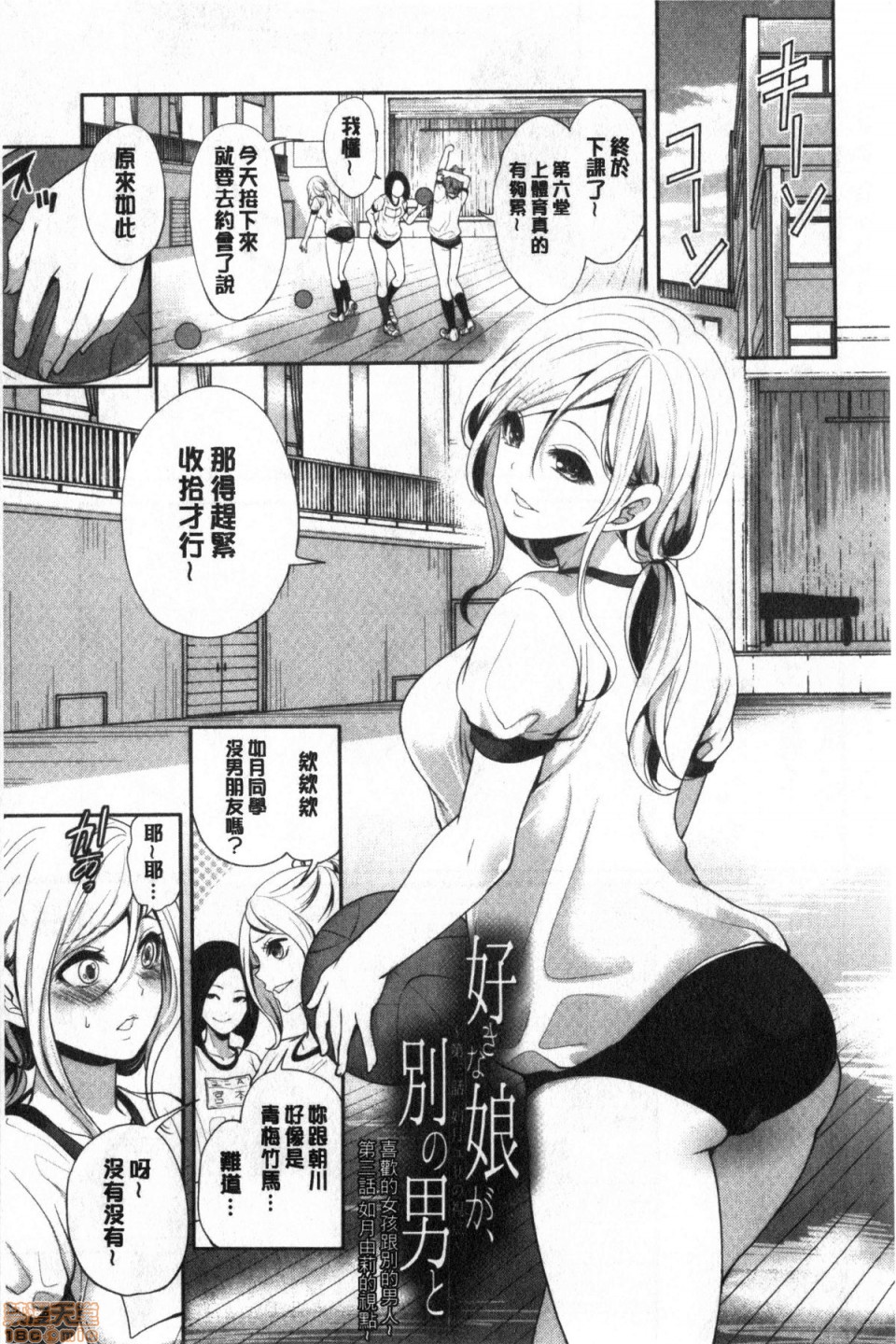 [宮原歩] 好きな娘が、別の男と [中国翻訳]
