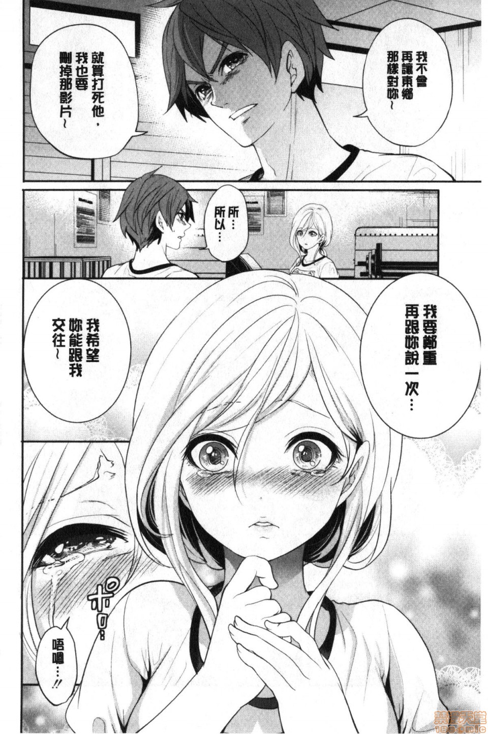 [宮原歩] 好きな娘が、別の男と [中国翻訳]