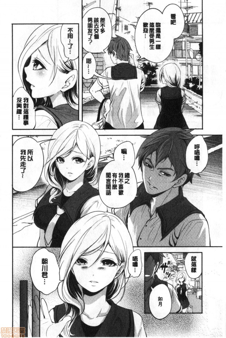 [宮原歩] 好きな娘が、別の男と [中国翻訳]