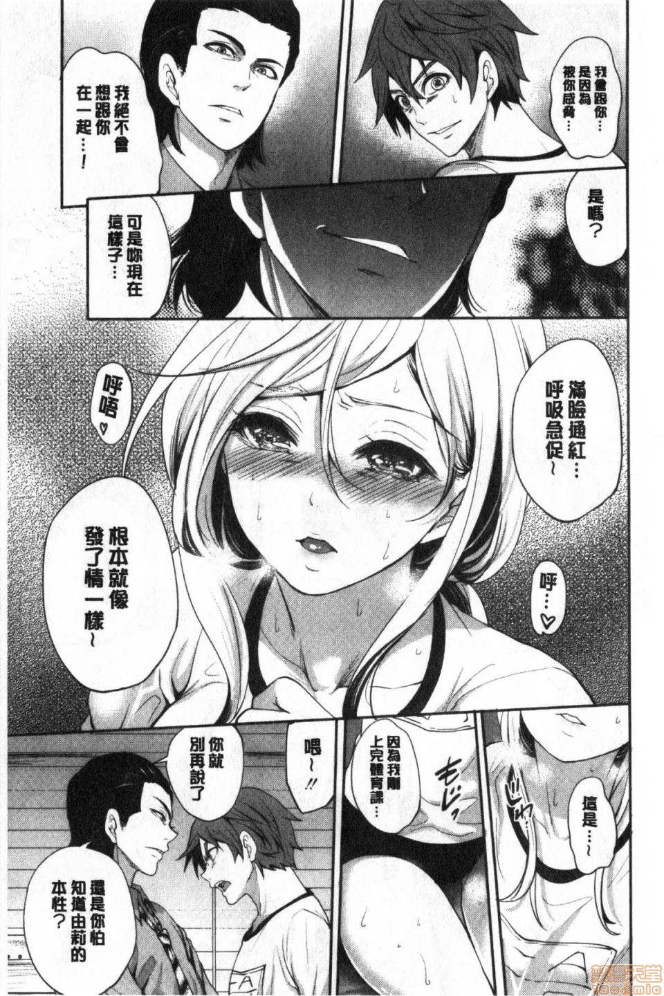 [宮原歩] 好きな娘が、別の男と [中国翻訳]