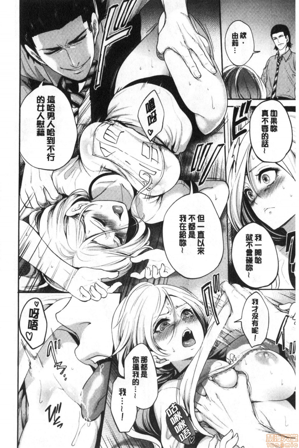 [宮原歩] 好きな娘が、別の男と [中国翻訳]