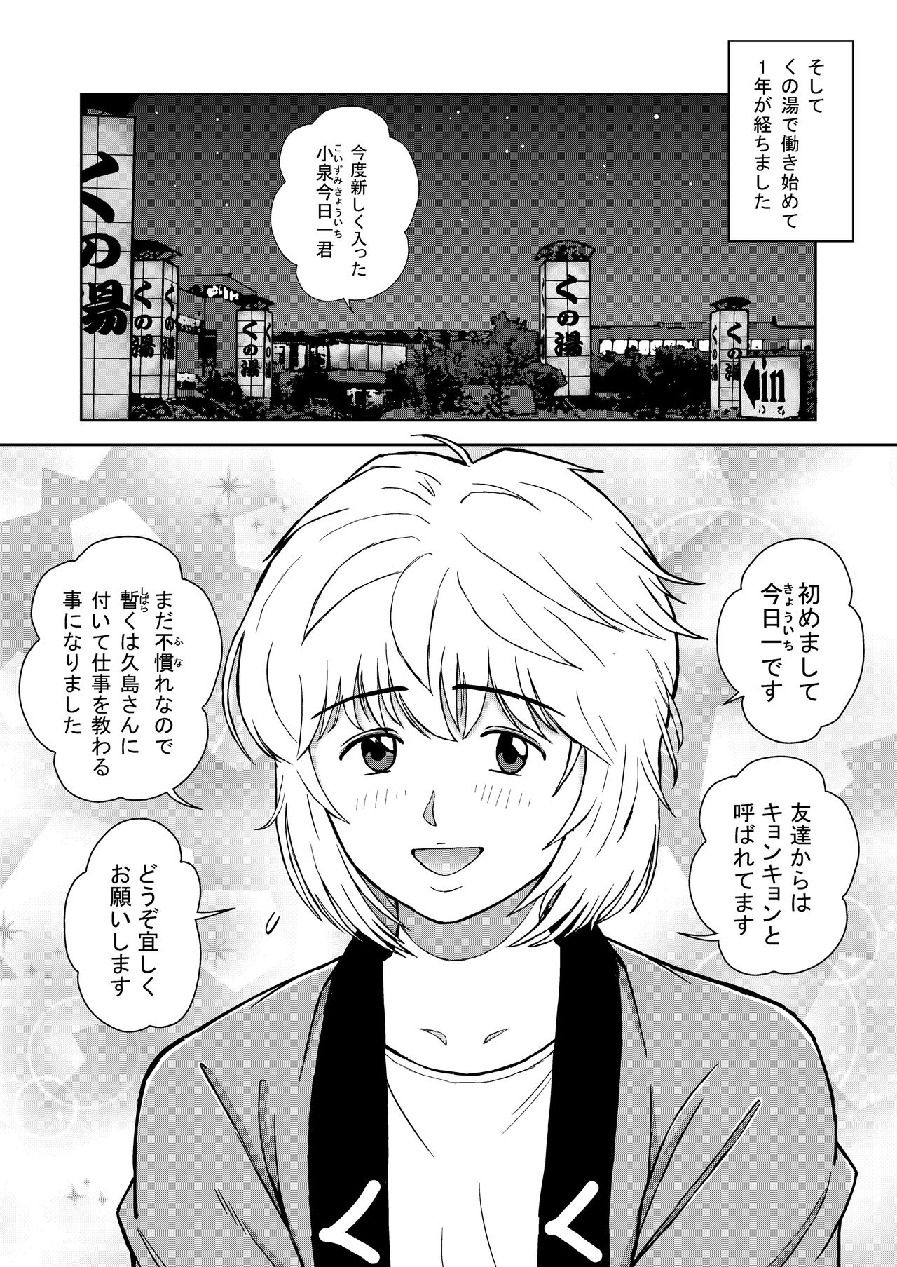 [くじら] くの湯 十二発め 明菜のライバル