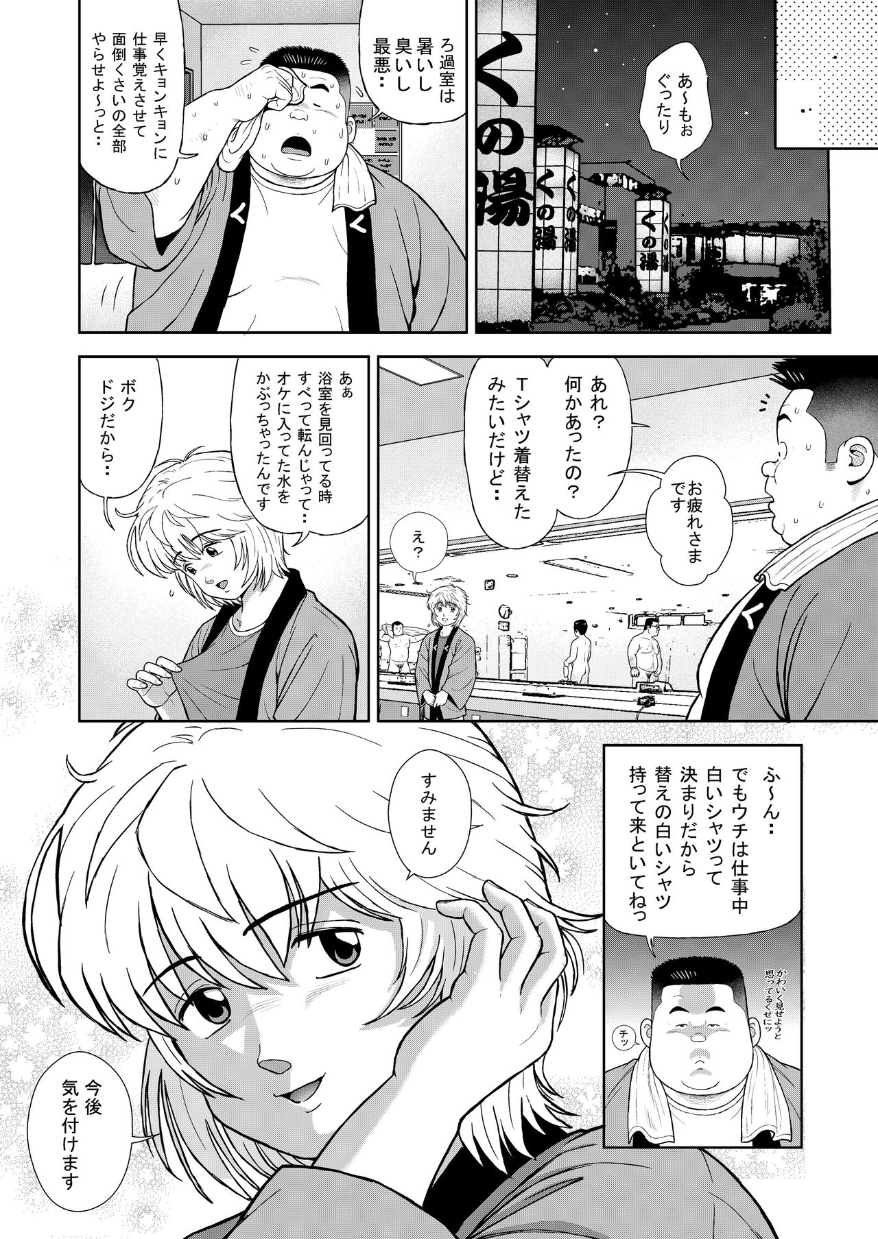 [くじら] くの湯 十二発め 明菜のライバル