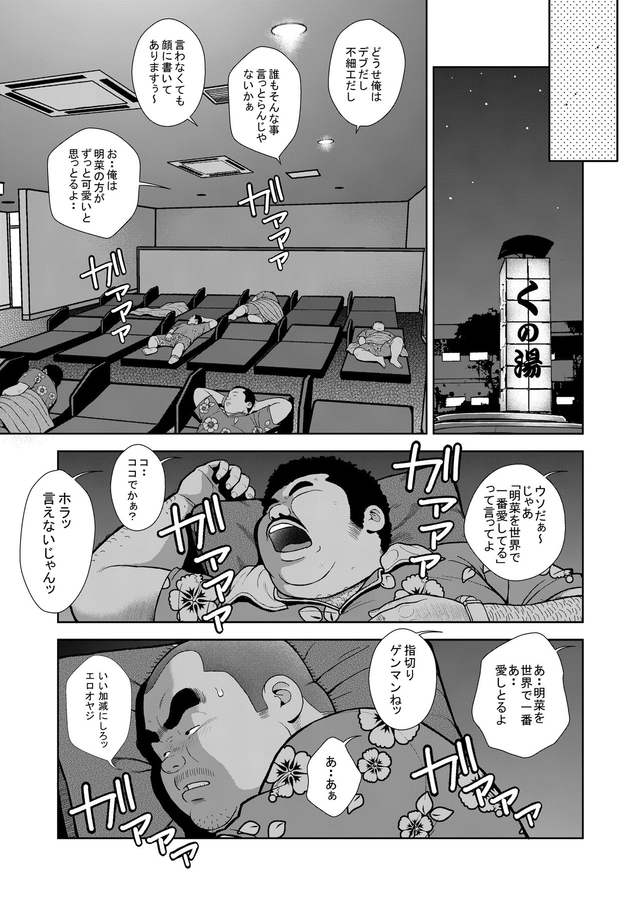 [くじら] くの湯 十二発め 明菜のライバル