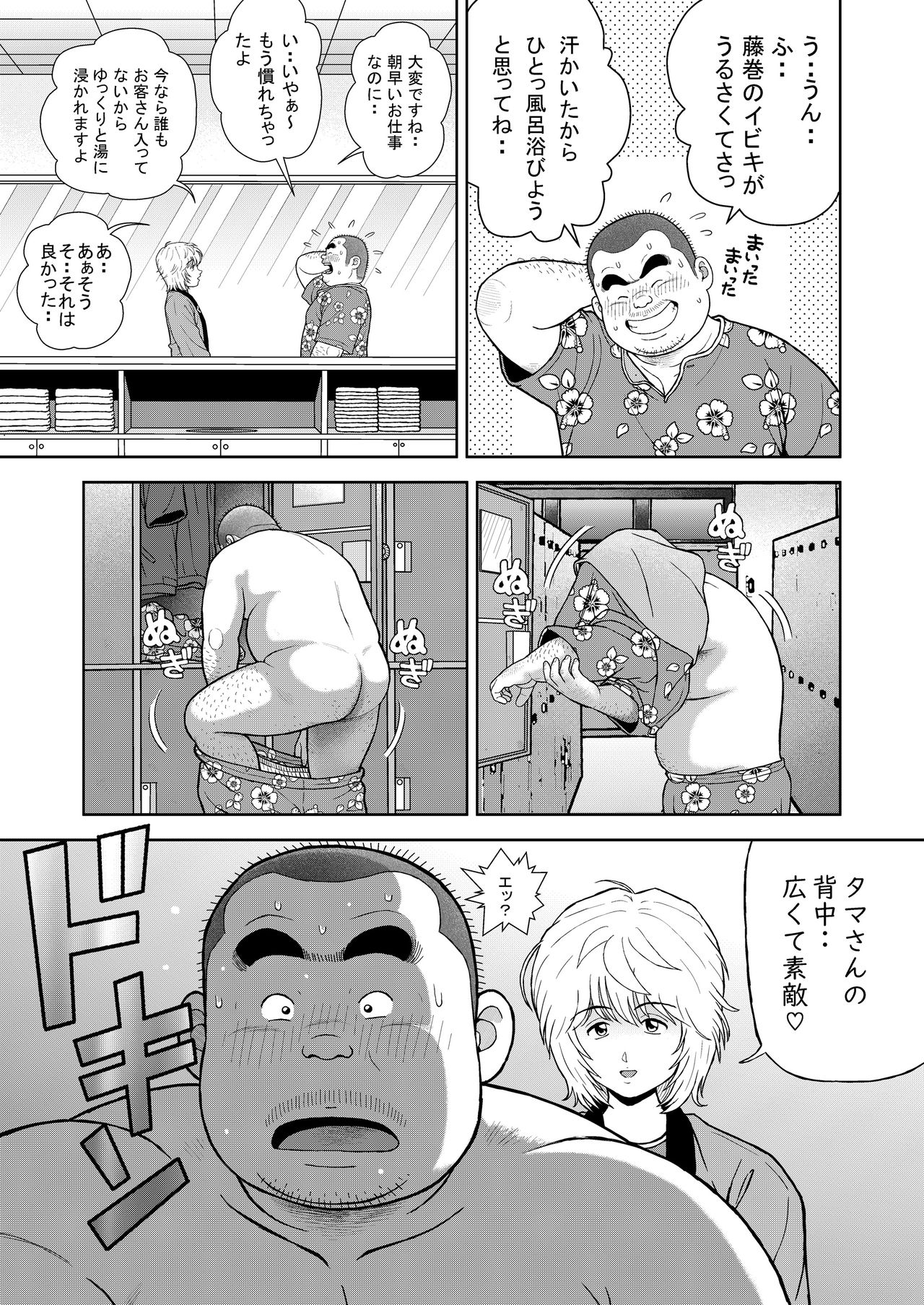 [くじら] くの湯 十二発め 明菜のライバル
