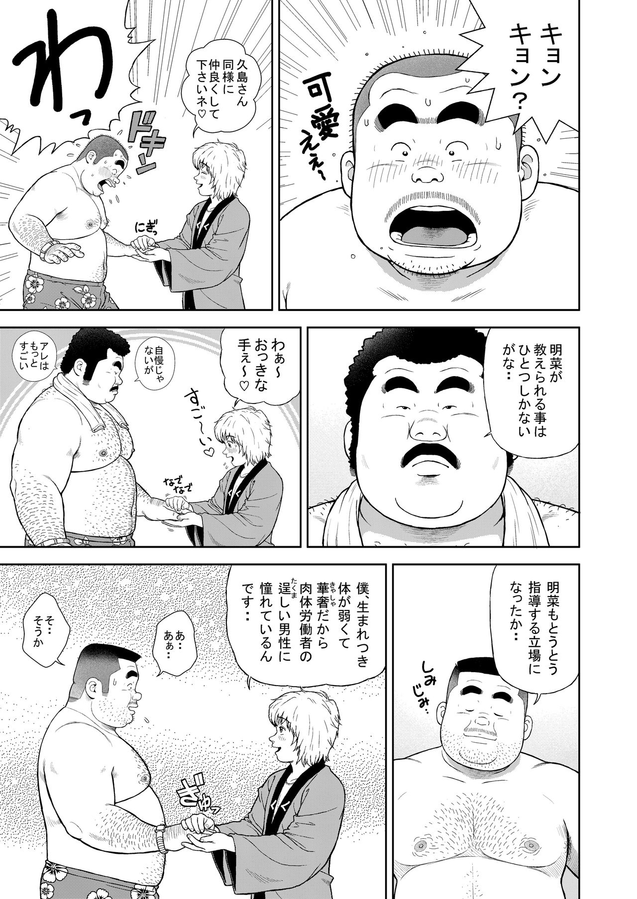 [くじら] くの湯 十二発め 明菜のライバル